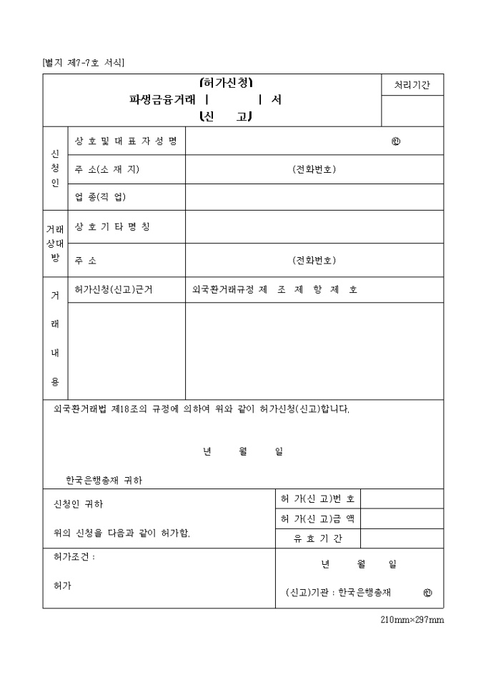 파생금융 거래허가신청서 미리보기