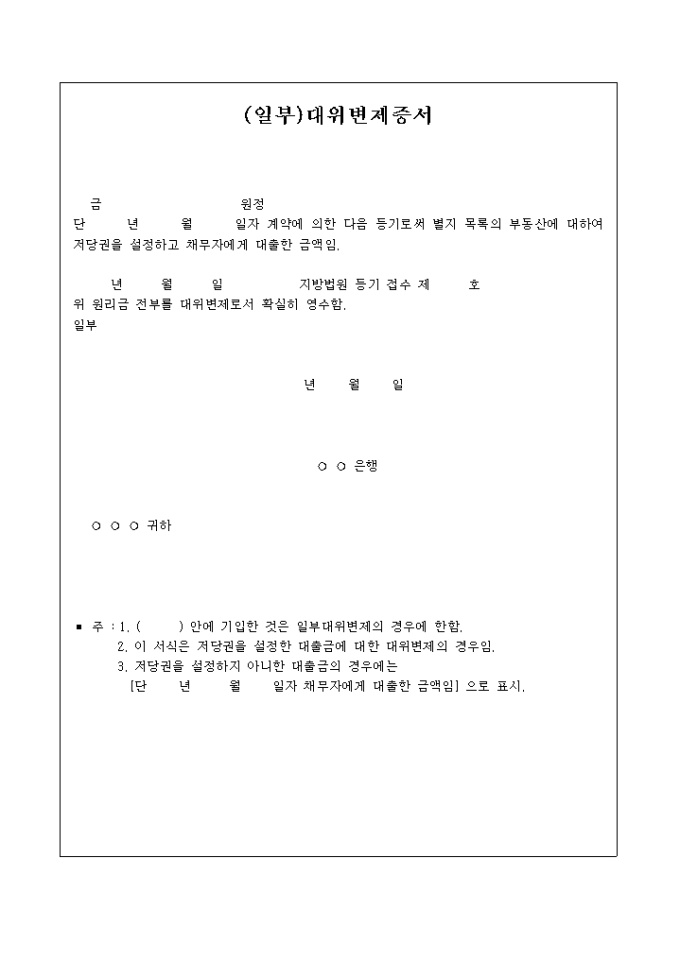 (일부)대위변 제증서 미리보기