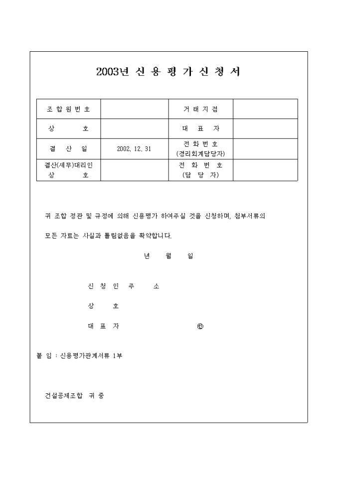신용평가 신청서 미리보기
