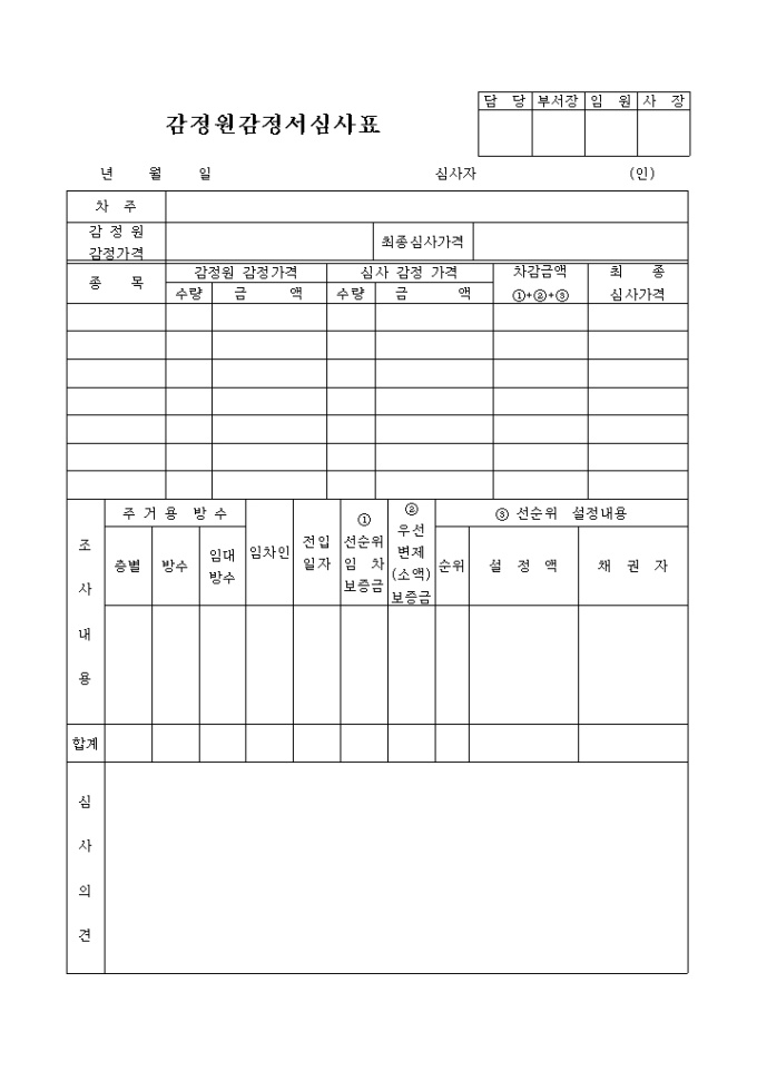 감정원감정서 심사표 미리보기