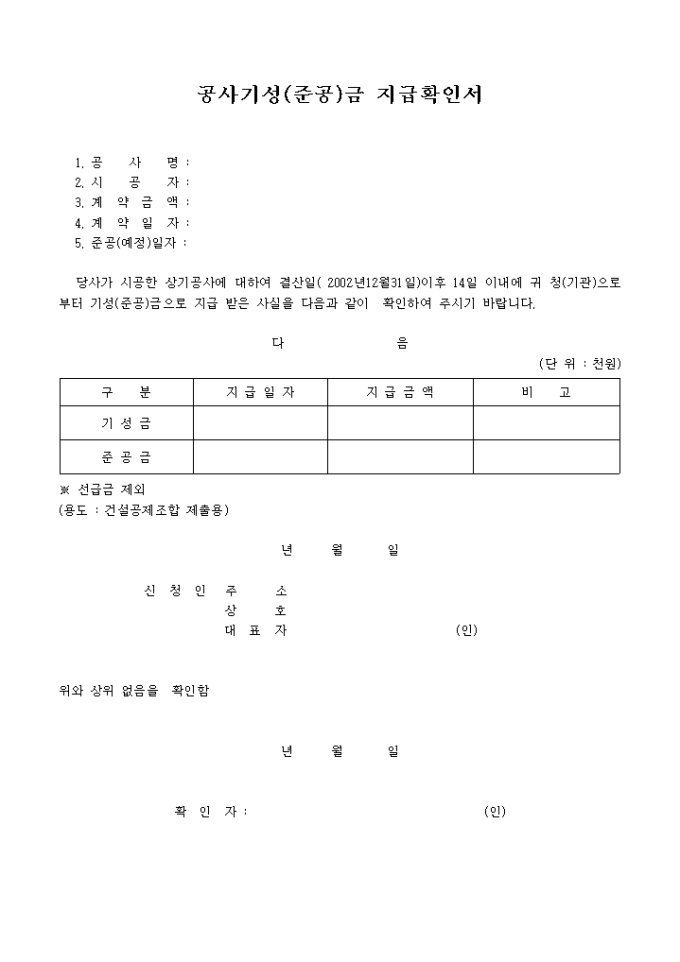 공사기성(준공)금 지급확인서 미리보기