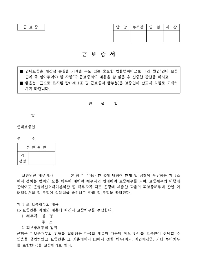 근보증서 미리보기