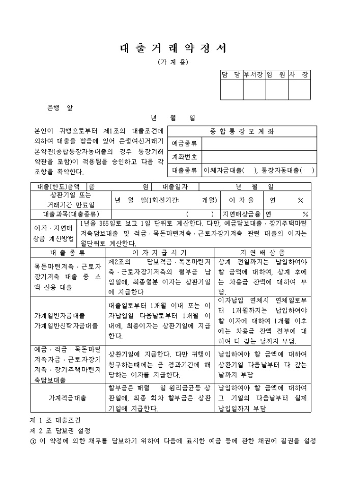 대출 거래약정서1 미리보기