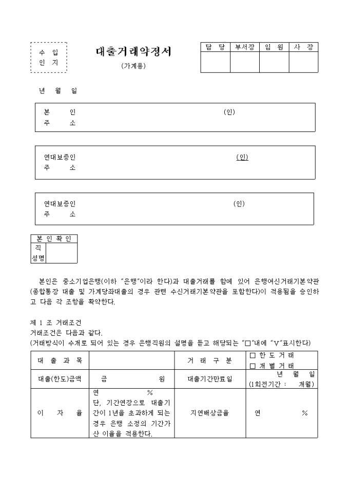 대출거래 약정서2 미리보기