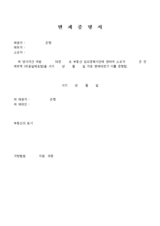 변제증명서 미리보기