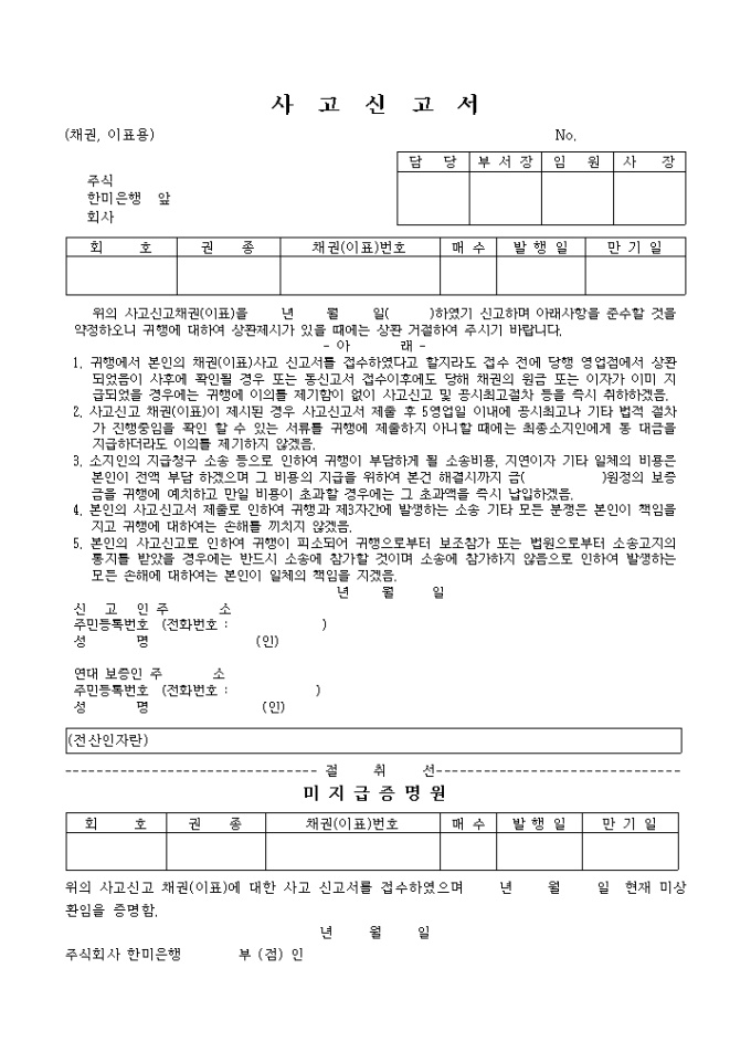 사고신고서(채권 및 이표용) 미리보기
