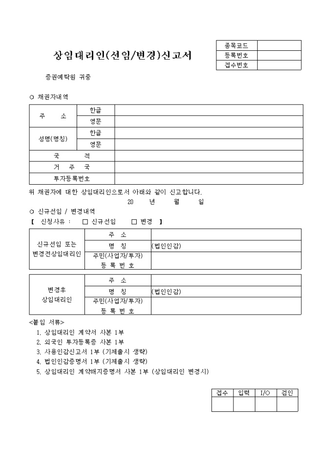 상임대리인(선임 변경) 신고서 미리보기