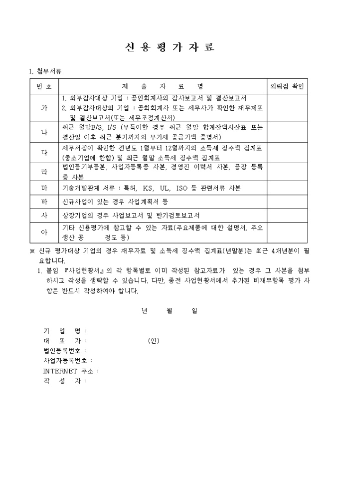 신용평가자료 미리보기