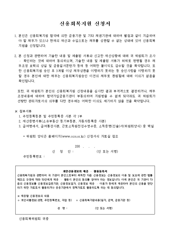 신용회복 지원신청서 미리보기