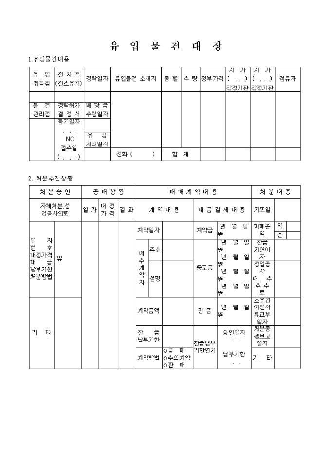 유입 물건대장 미리보기