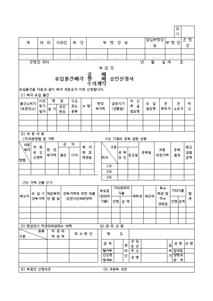 유입물건 매각 승인 신청서 미리보기