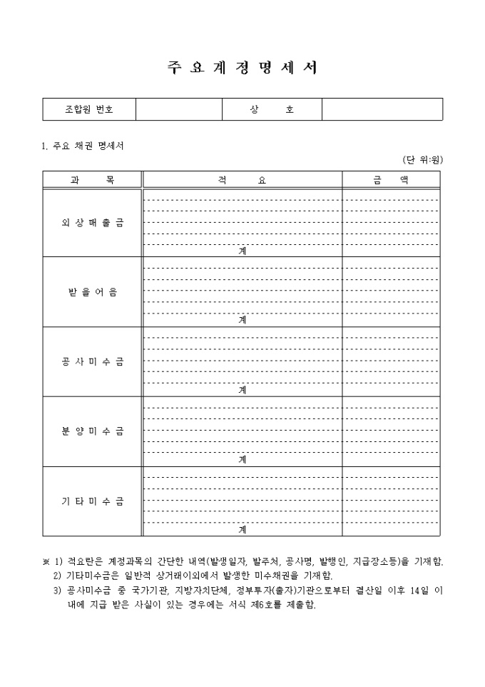 주요계정 명세서(채권) 미리보기