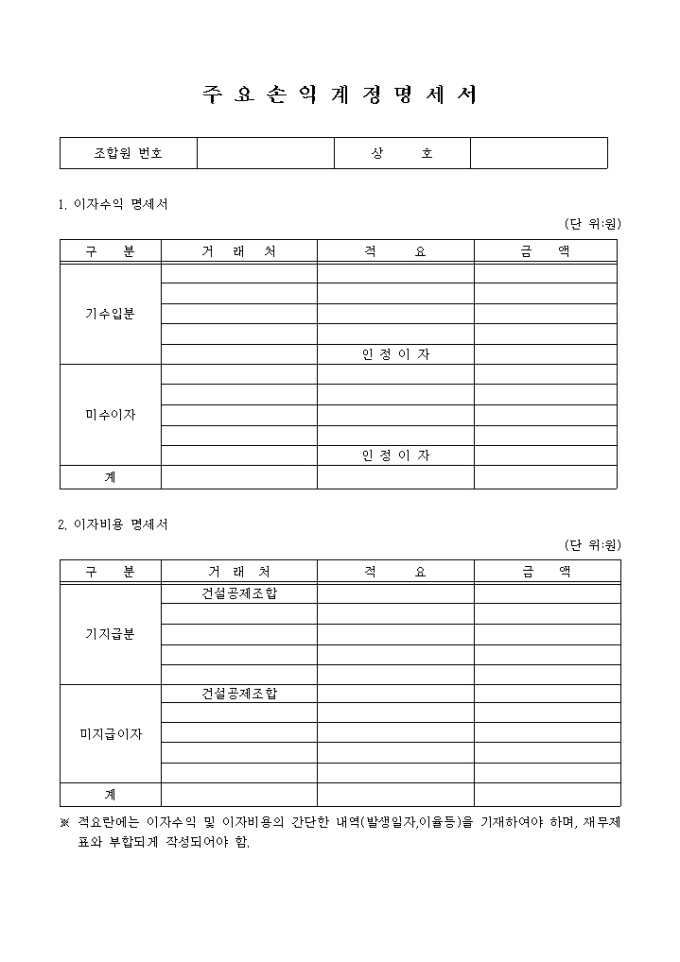 주요손익계정 명세서 미리보기