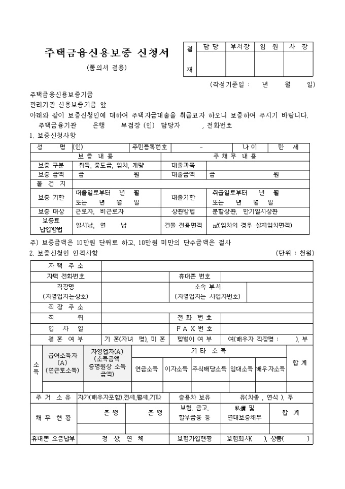 주택금융 신용보증 신청서 미리보기