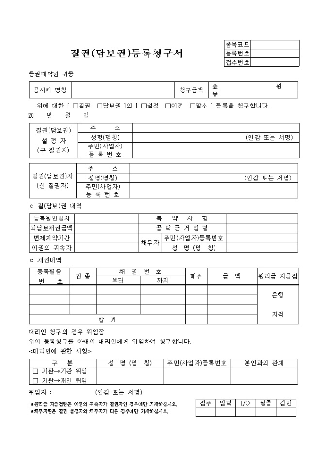 질권(담보권) 등록청구서 미리보기