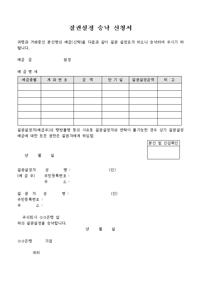 질권설정승낙 신청서 미리보기