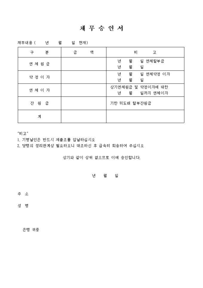 채무승인서 미리보기