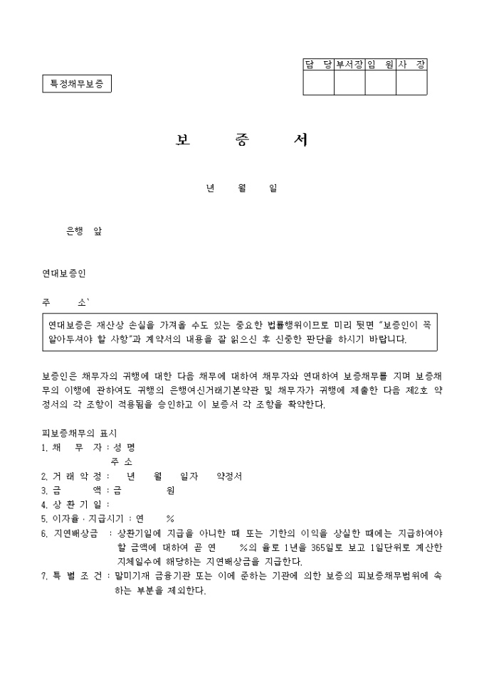 특정채무 보증서 미리보기