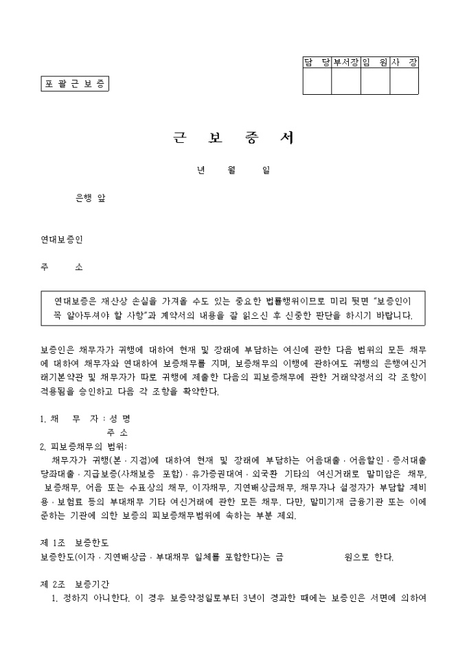 포괄근보증(근보증서) 미리보기