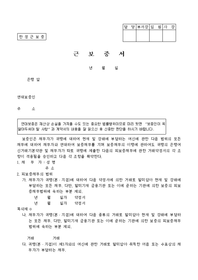 한정근보증 미리보기