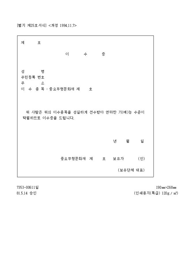 이수증(중요 무형문화재) 미리보기
