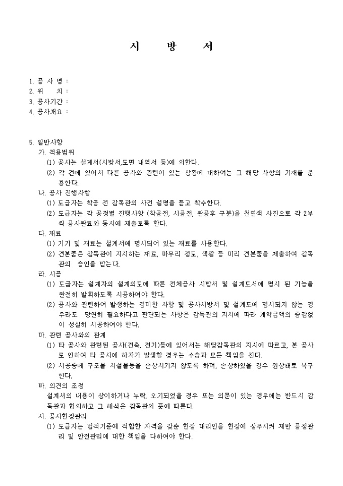 배관공사 시방서 미리보기