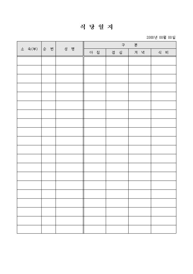 식당일지 미리보기