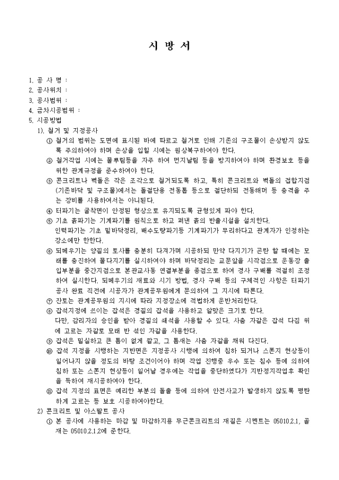 포장공사 시방서 미리보기