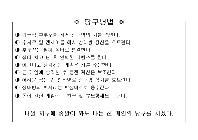 당구병법 미리보기