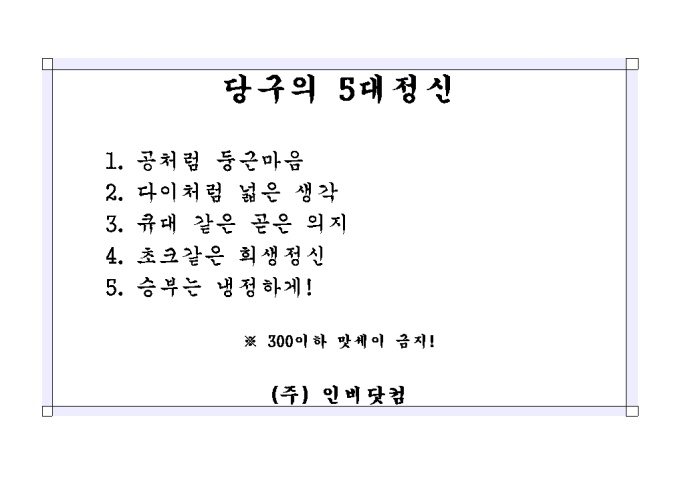 당구의 5대정신 미리보기