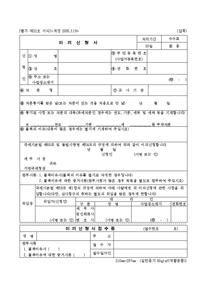이의신청서(제32호)(개정 2005.3.19) 미리보기