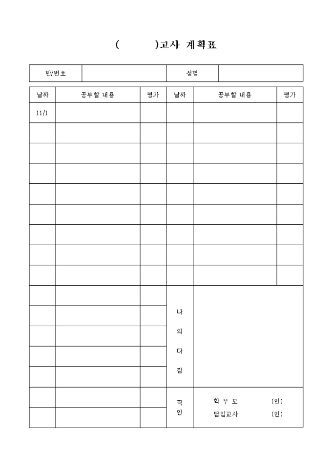 시험 계획표(초등학생용) 미리보기