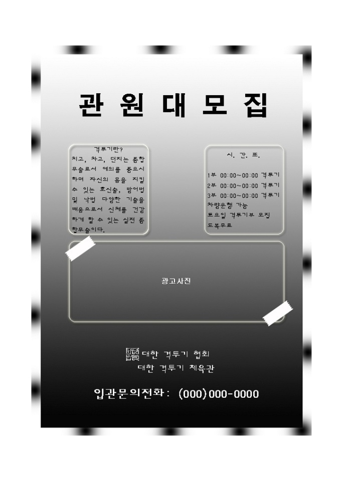 격투기학원 광고전단지 미리보기