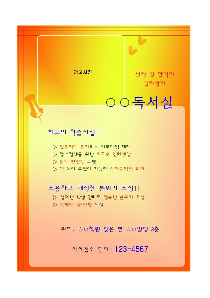 독서실 광고전단지 미리보기