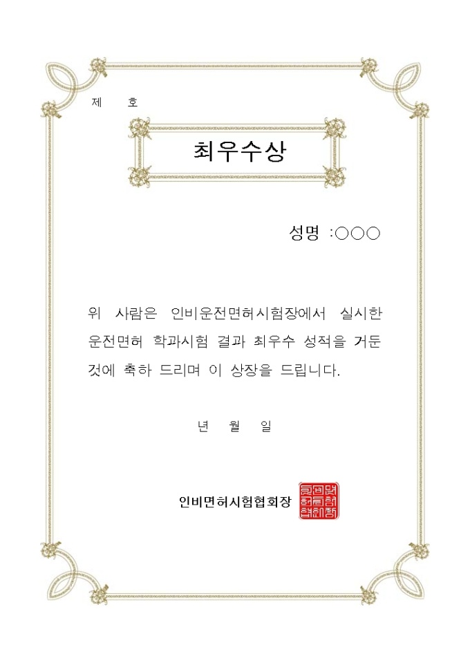 운전면허 시험상 미리보기