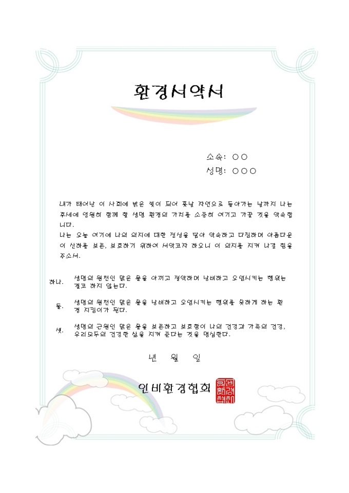 환경서약서 미리보기