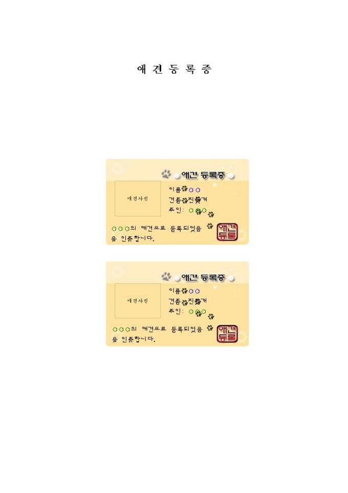 애견등록증 미리보기