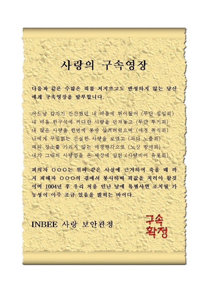사랑의 구속영장 미리보기