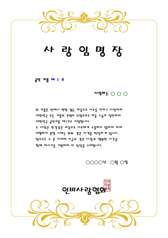 사랑임명장 미리보기