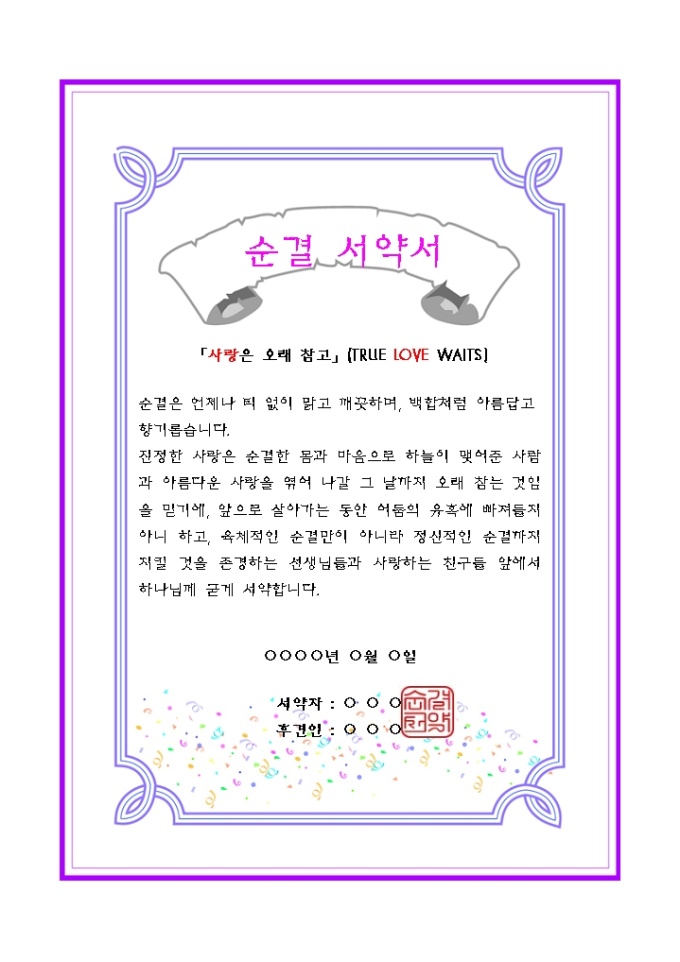 순결서약서 미리보기