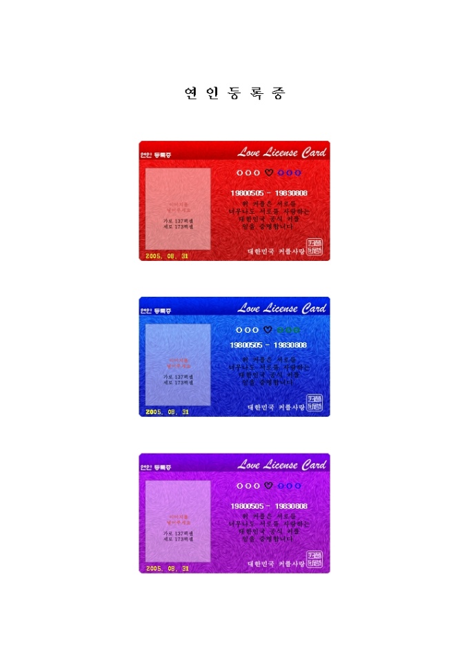 연인등록증(빨강, 파랑, 보라3종) 미리보기