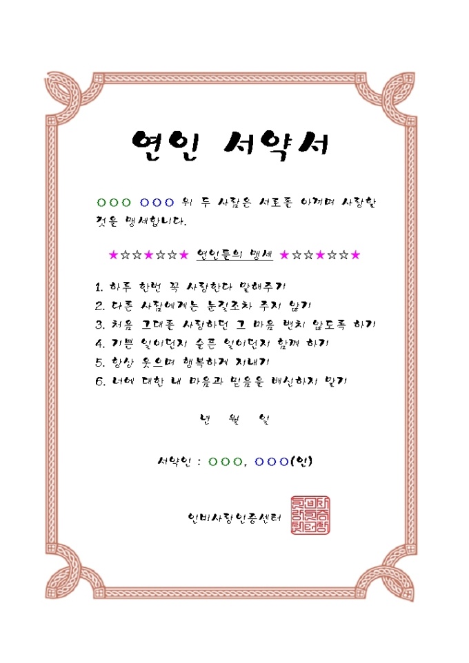 연인서약서 미리보기