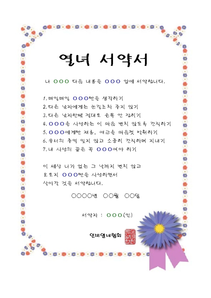 열녀서약서 미리보기