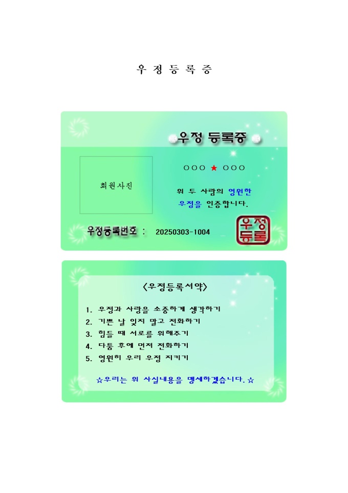 우정 등록증(초록디자인) 미리보기