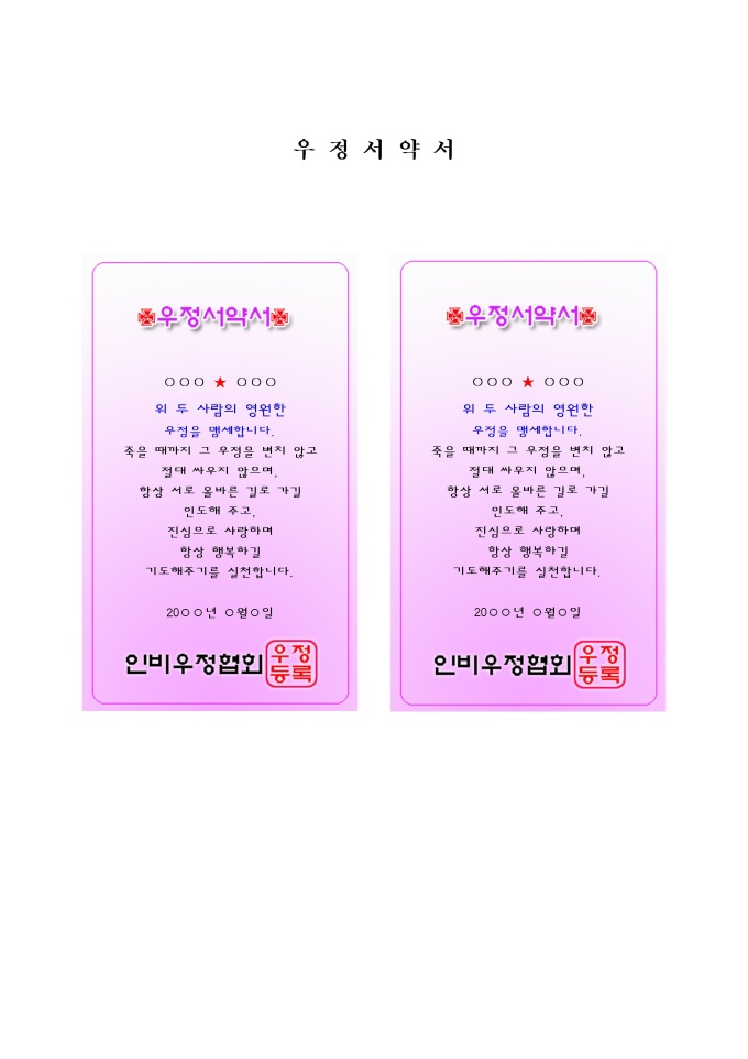 우정서약서 미리보기