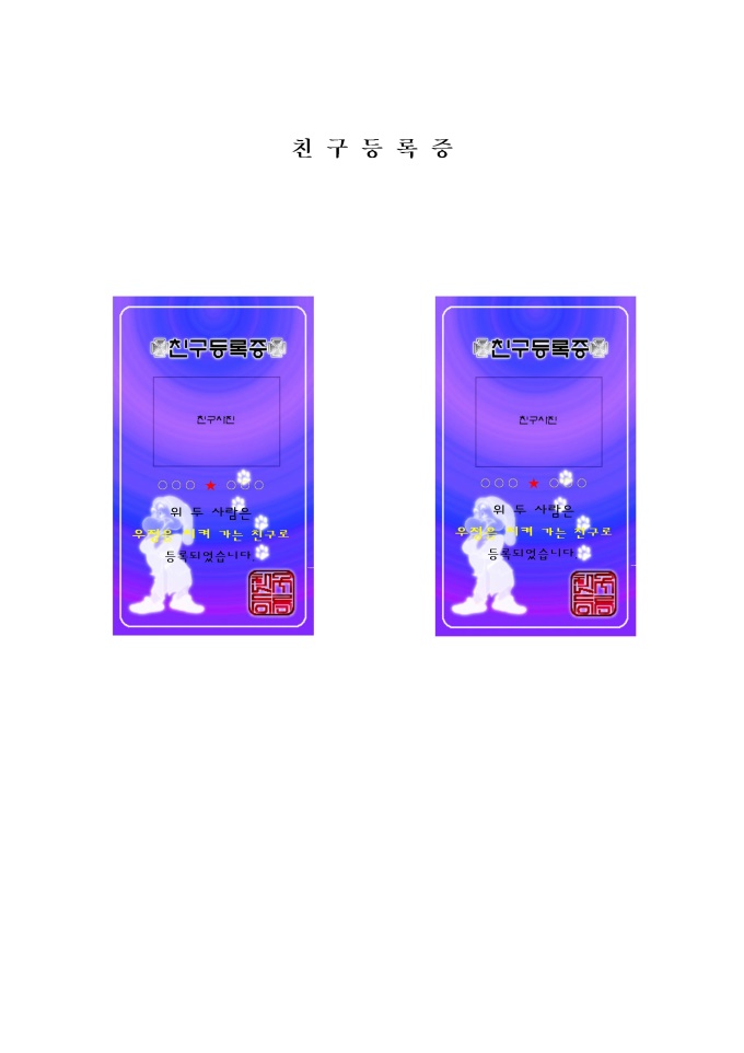 친구 등록증(보라색회오리모양) 미리보기