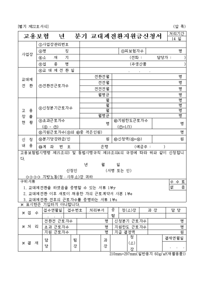 교대제전환 지원금 신청서 미리보기