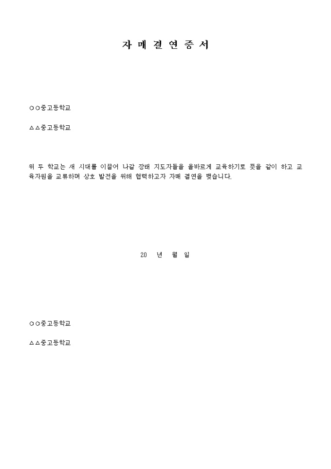 자매결연증서 미리보기
