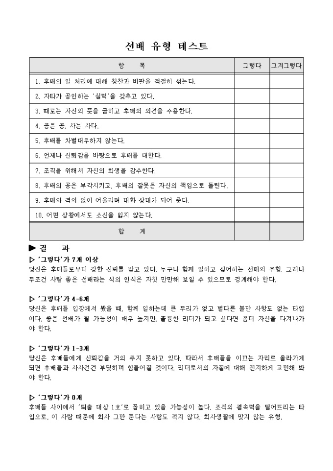 선배유형 테스트 미리보기
