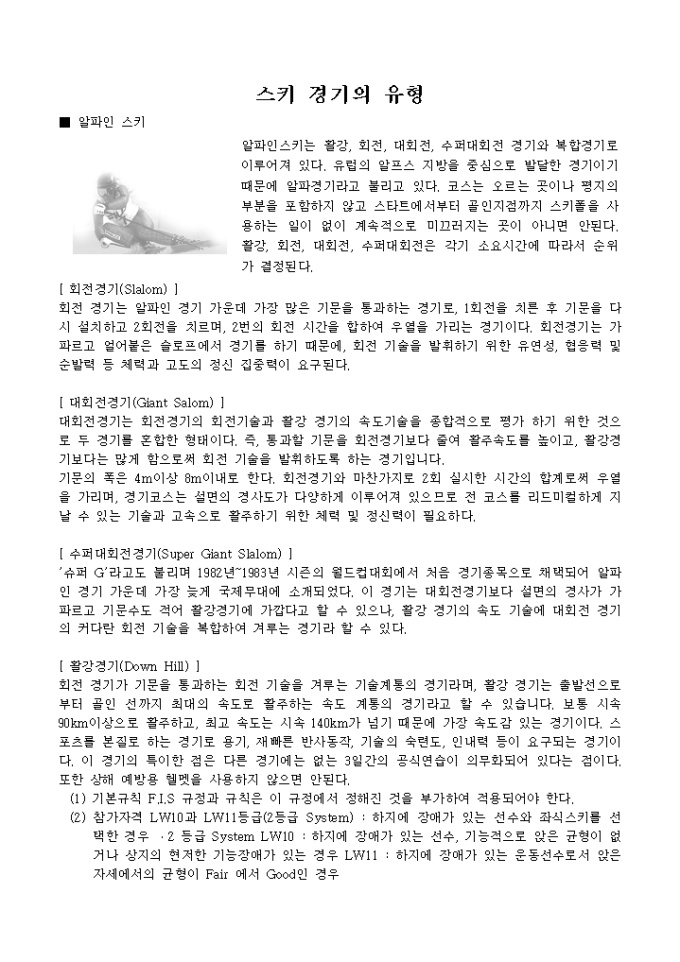 스키 경기의 유형 미리보기